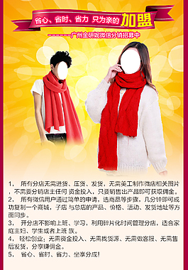 手機(jī)微店加盟宣傳單海報(bào)