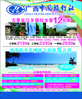 旅行社旅游攻略海報(bào)