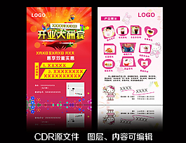 甜品店開業(yè)宣傳單圖片