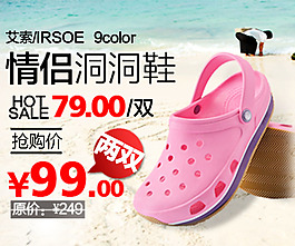 淘寶女鞋海報