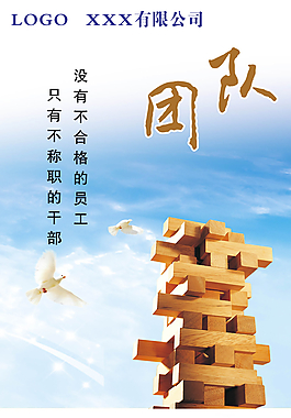 企业文化 团队图片