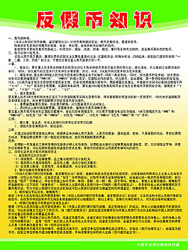 反假幣知識