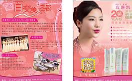化妝品宣傳單頁設(shè)設(shè)計圖片
