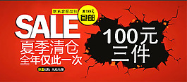 淘寶促銷海報