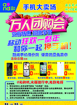 手机团购会图片