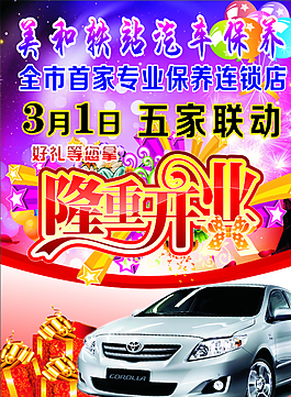 汽車保養(yǎng)隆重開業(yè)圖片