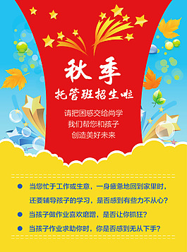 学校 宣传单 学生
