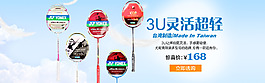 淘寶天貓京東店鋪羽毛球拍雙十二海報(bào)設(shè)計(jì)