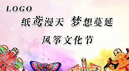 風箏節背景圖片