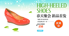 淘寶時尚女鞋促銷海報