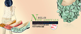 淘寶時(shí)尚女鞋促銷海報(bào)