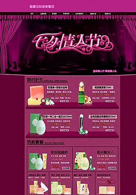 七夕情人節(jié) 詳情頁圖片