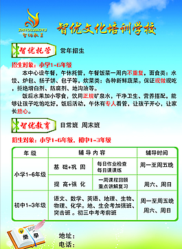 培訓(xùn)學(xué)校單頁圖片