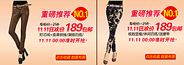 淘寶時(shí)尚女褲促銷海報(bào)
