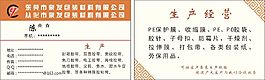 泉發包裝材料