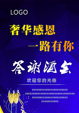 奢华感恩一路有你图片