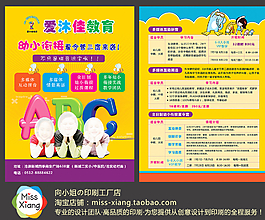 幼小銜接夏令營宣傳單圖片