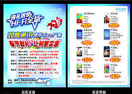vivo手機(jī)宣傳單