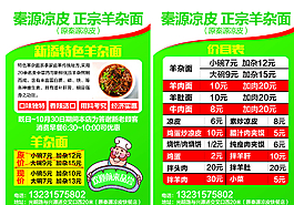 涼皮宣傳單海報(bào) 餐廳圖片