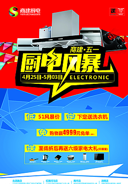 厨电促销图片