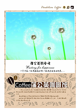 蒲公英咖啡館DM宣傳單圖片