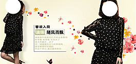 淘寶時(shí)尚圓點(diǎn)女裝活動(dòng)促銷(xiāo)