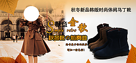 淘寶冬季時尚女鞋活動促銷