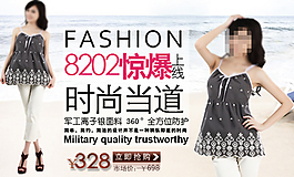 淘寶夏季女裝活動促銷