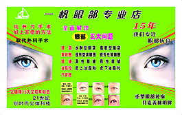 眼部美容