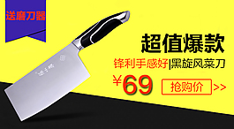 刀具 手機(jī)端海報(bào)  扁平風(fēng)格