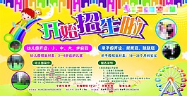 招生海報
