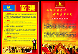 誠聘宣傳單圖片