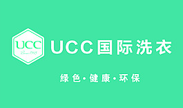 國(guó)際UCC洗衣店