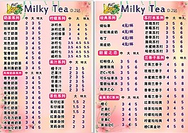 奶茶背景