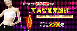 淘宝紧腹裤促销海报