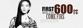淘寶時(shí)尚女裝促銷