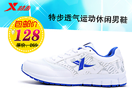 淘寶時(shí)尚運(yùn)動鞋促銷海報(bào)