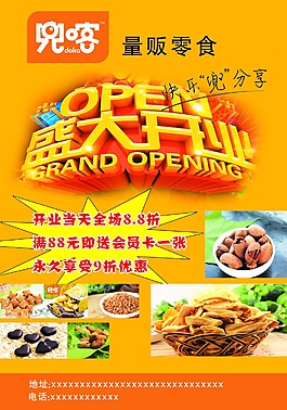 盛大开业