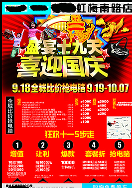 國慶大紅色DM設(shè)計圖片