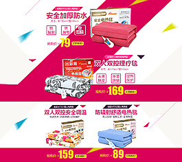 彩陽設(shè)計(jì) 電熱毯 首頁設(shè)計(jì)