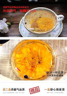 氣血茶詳情頁