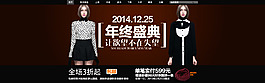 女裝年終盛典海報(bào)