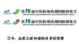 杭州西博會logo