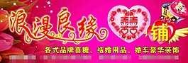 喜鋪招牌