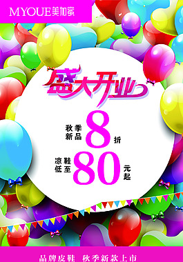 盛大開(kāi)業(yè)PSD