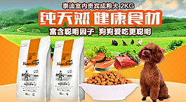 狗糧海報