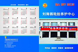轮胎养护