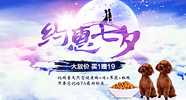 七夕狗糧海報(bào) 海報(bào)設(shè)計(jì)