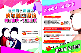 眼鏡店單頁圖片