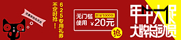 年中大促優惠券海報